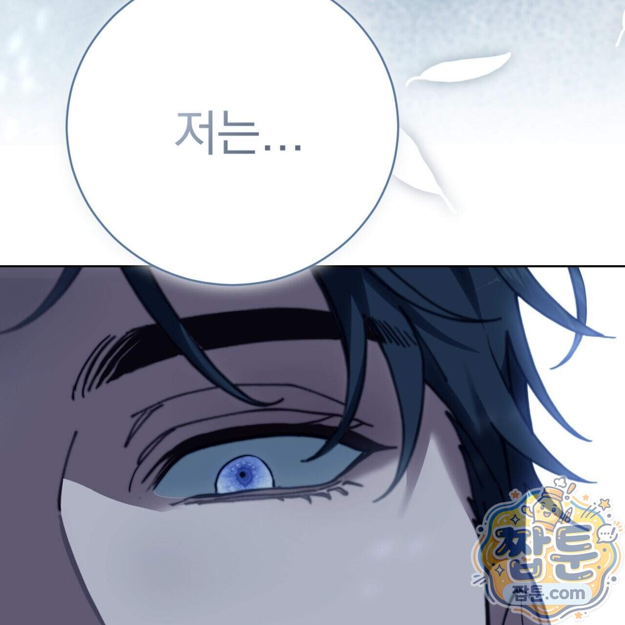 속죄, 그 잔혹함에 대하여 28화 153