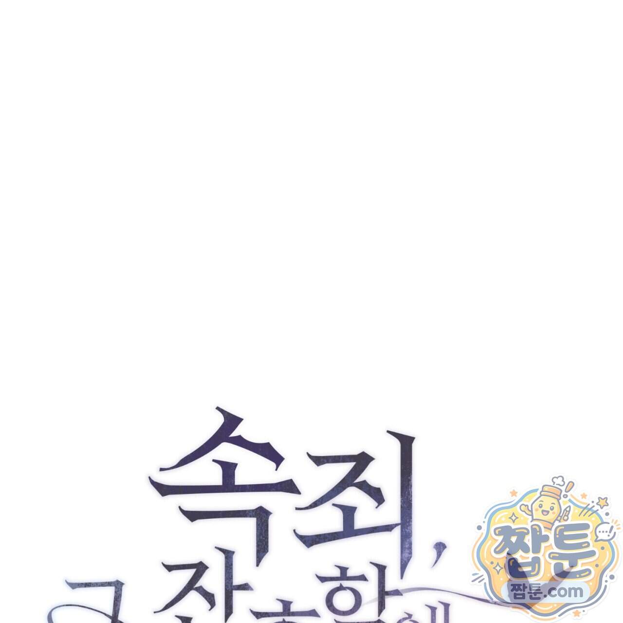 속죄, 그 잔혹함에 대하여 28화 162
