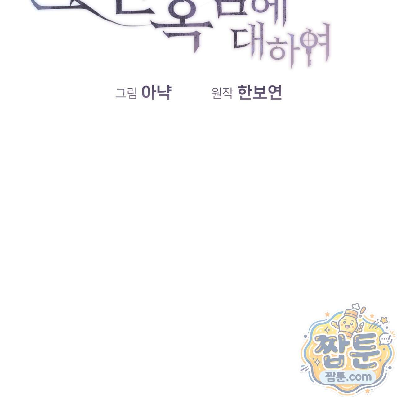 속죄, 그 잔혹함에 대하여 28화 163
