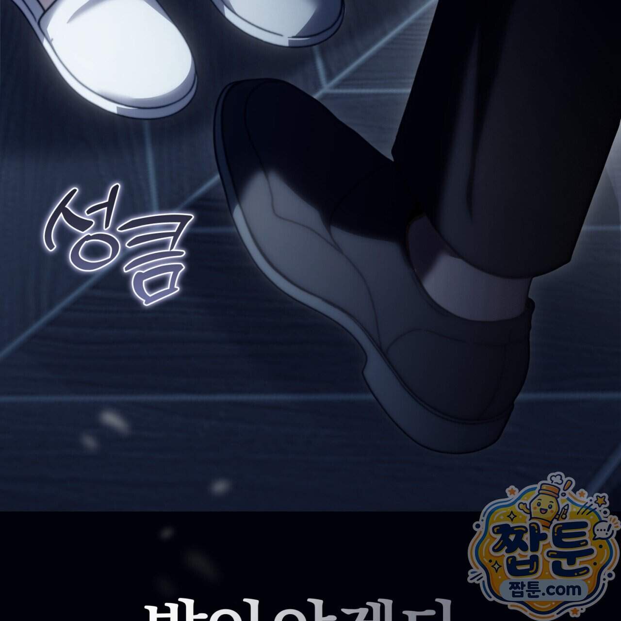 속죄, 그 잔혹함에 대하여 28화 185