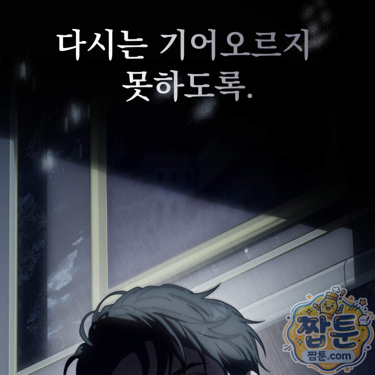 속죄, 그 잔혹함에 대하여 28화 189