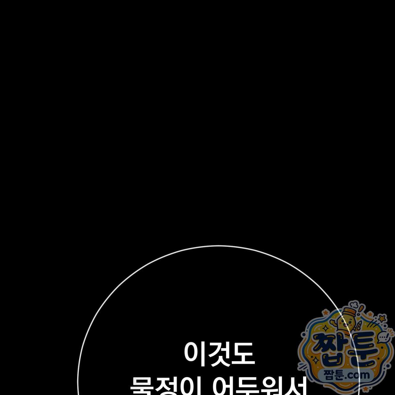 속죄, 그 잔혹함에 대하여 28화 219