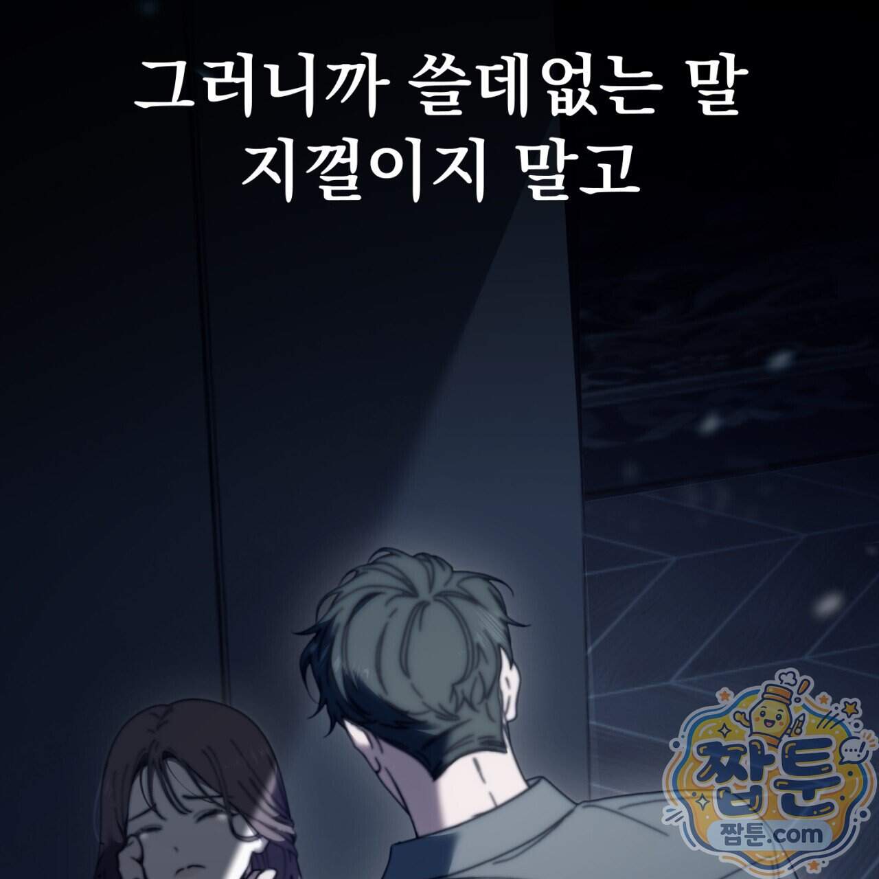 속죄, 그 잔혹함에 대하여 28화 231