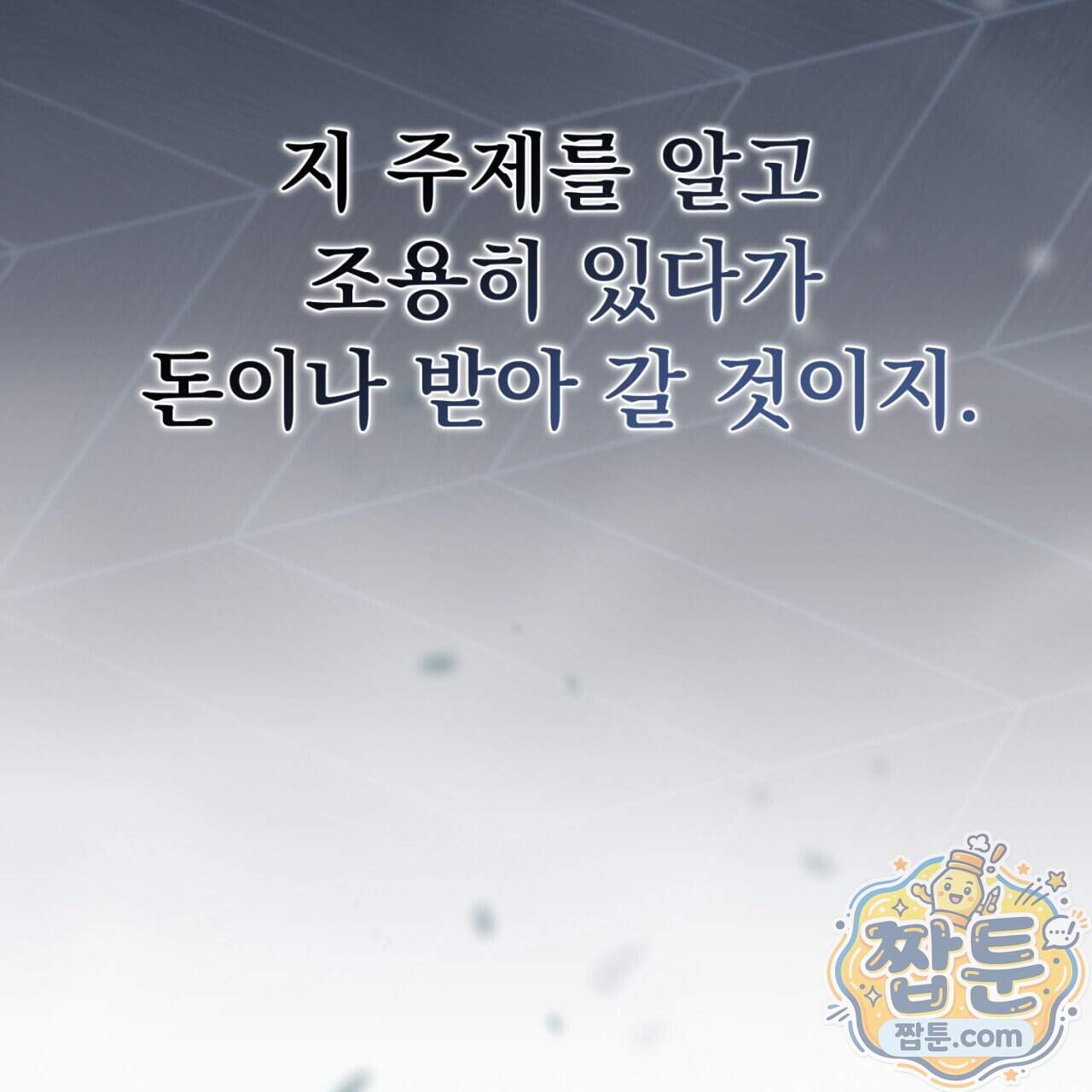 속죄, 그 잔혹함에 대하여 28화 234