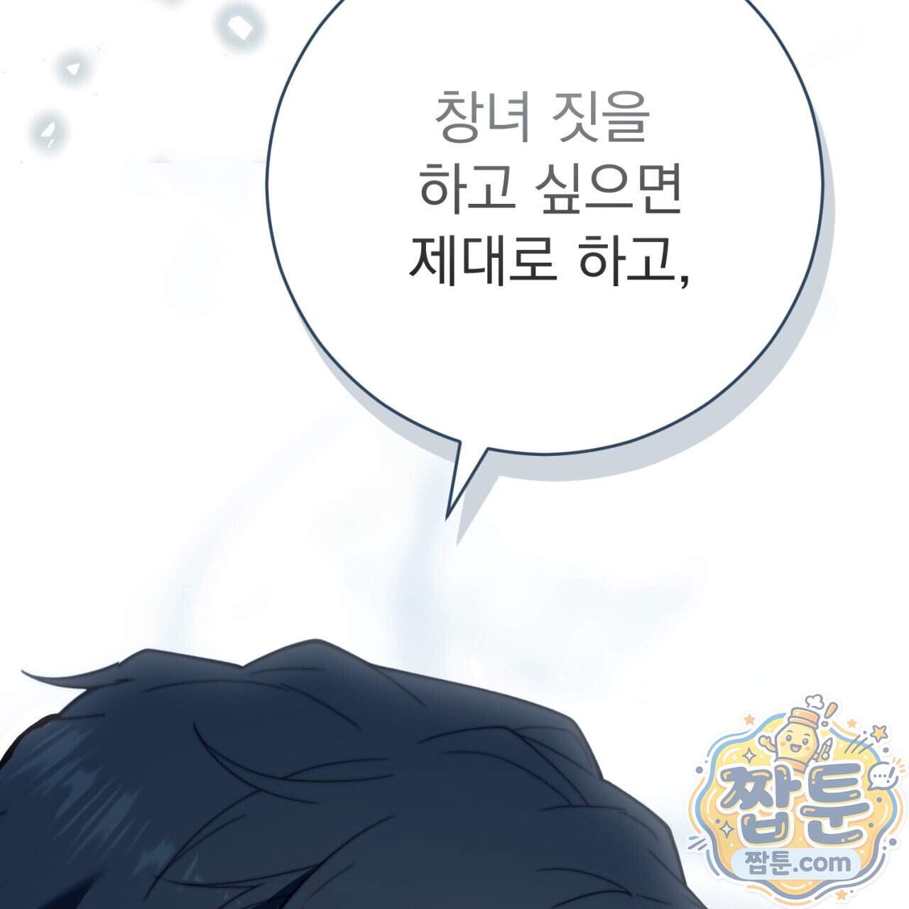 속죄, 그 잔혹함에 대하여 28화 245