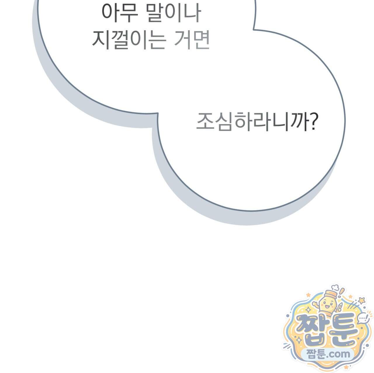 속죄, 그 잔혹함에 대하여 28화 249