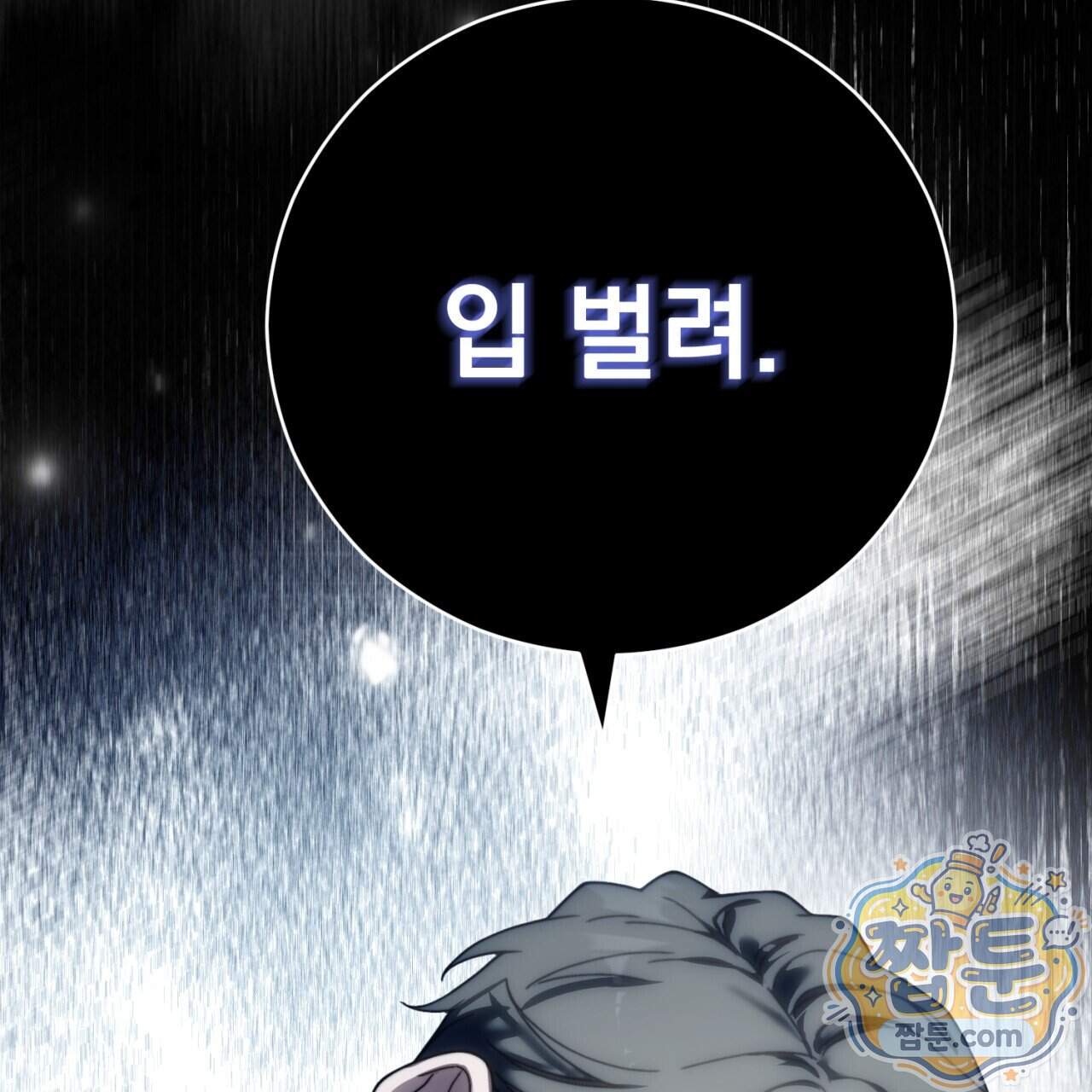 속죄, 그 잔혹함에 대하여 28화 303