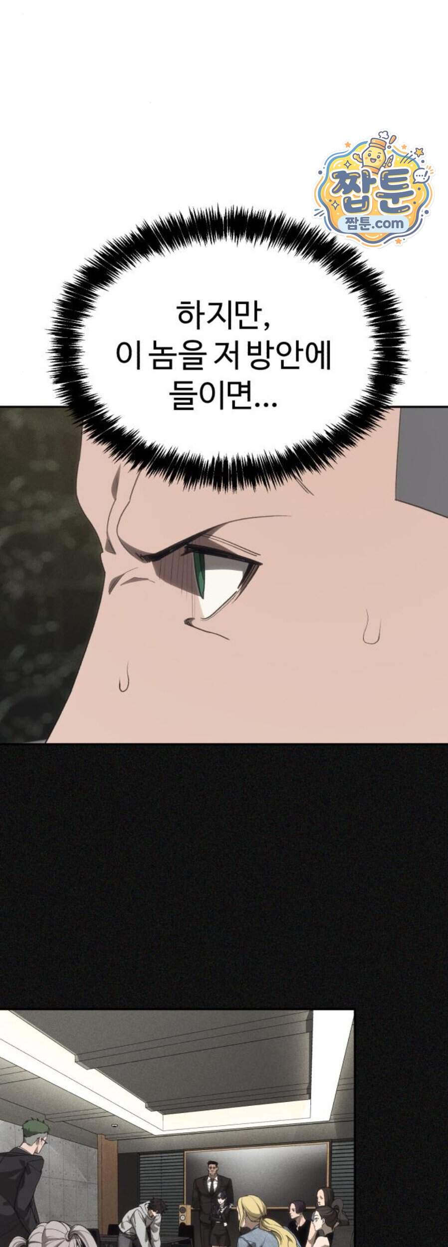 샤MONEY즘 61화 10