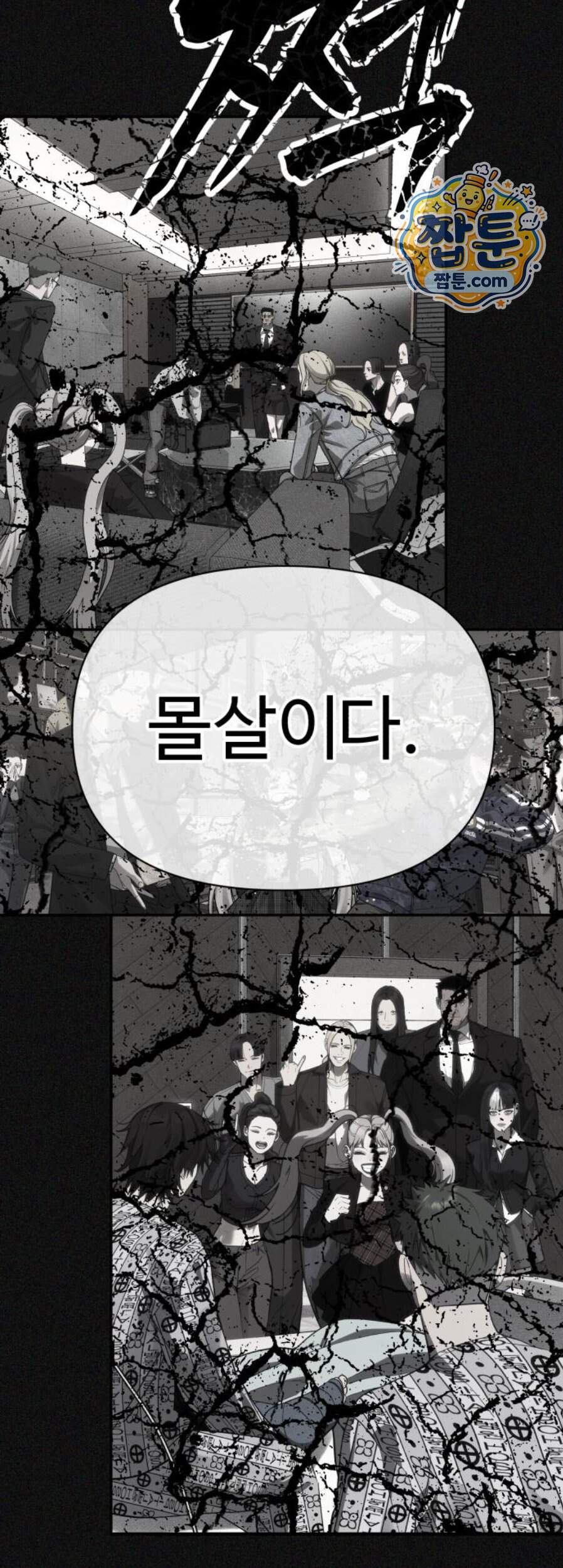샤MONEY즘 61화 12