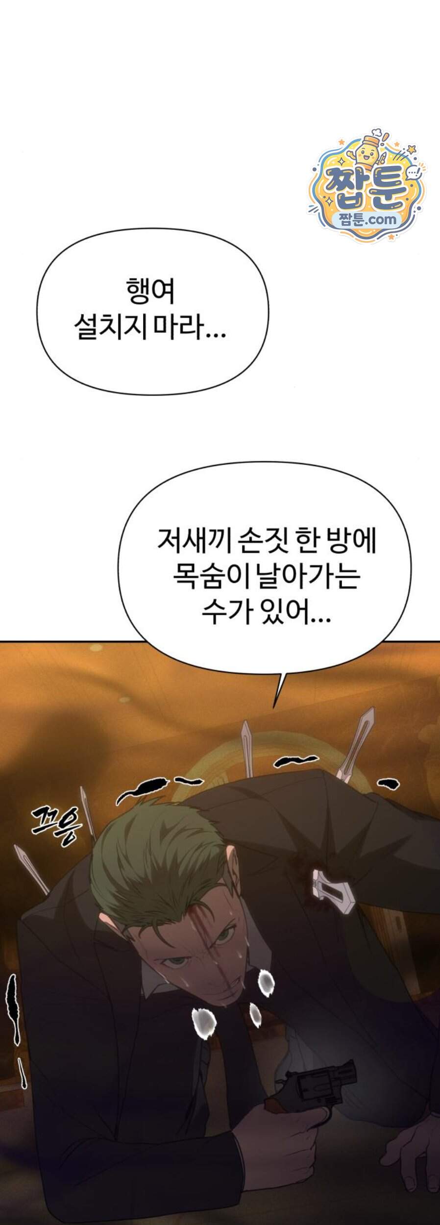 샤MONEY즘 61화 29