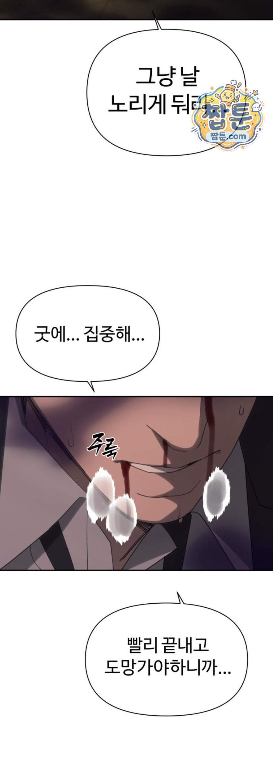 샤MONEY즘 61화 30
