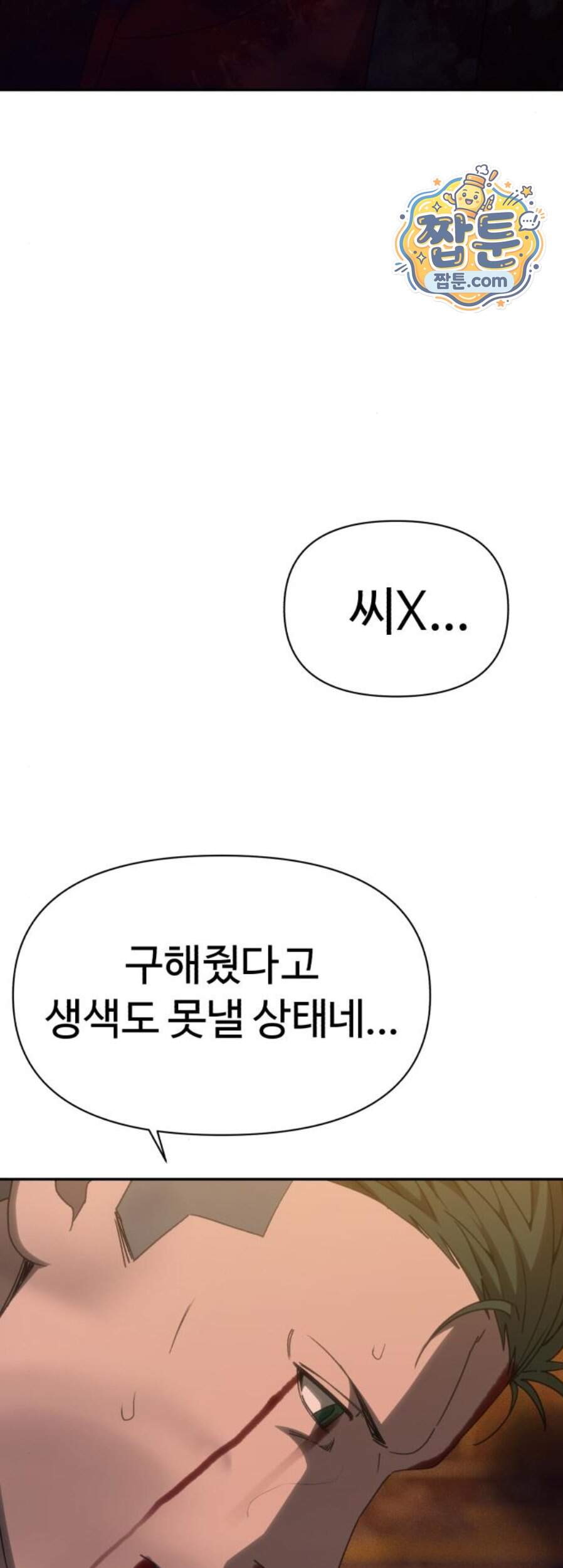 샤MONEY즘 61화 39