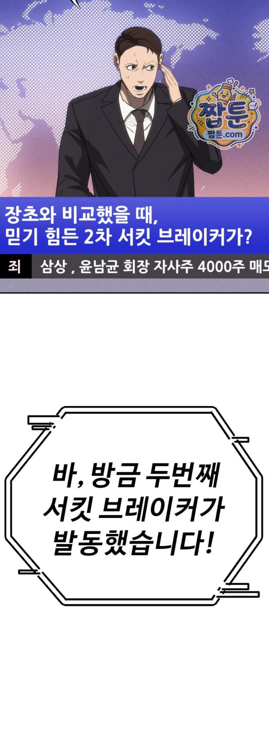 샤MONEY즘 61화 96
