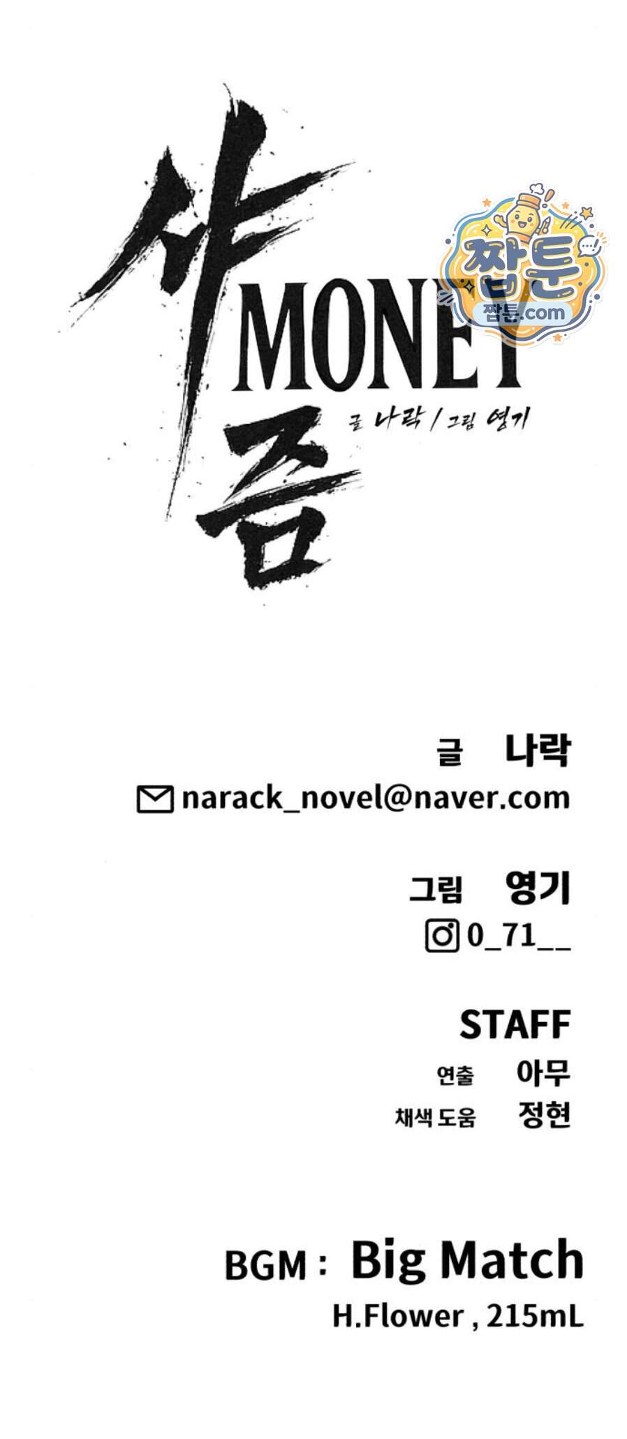 샤MONEY즘 61화 97