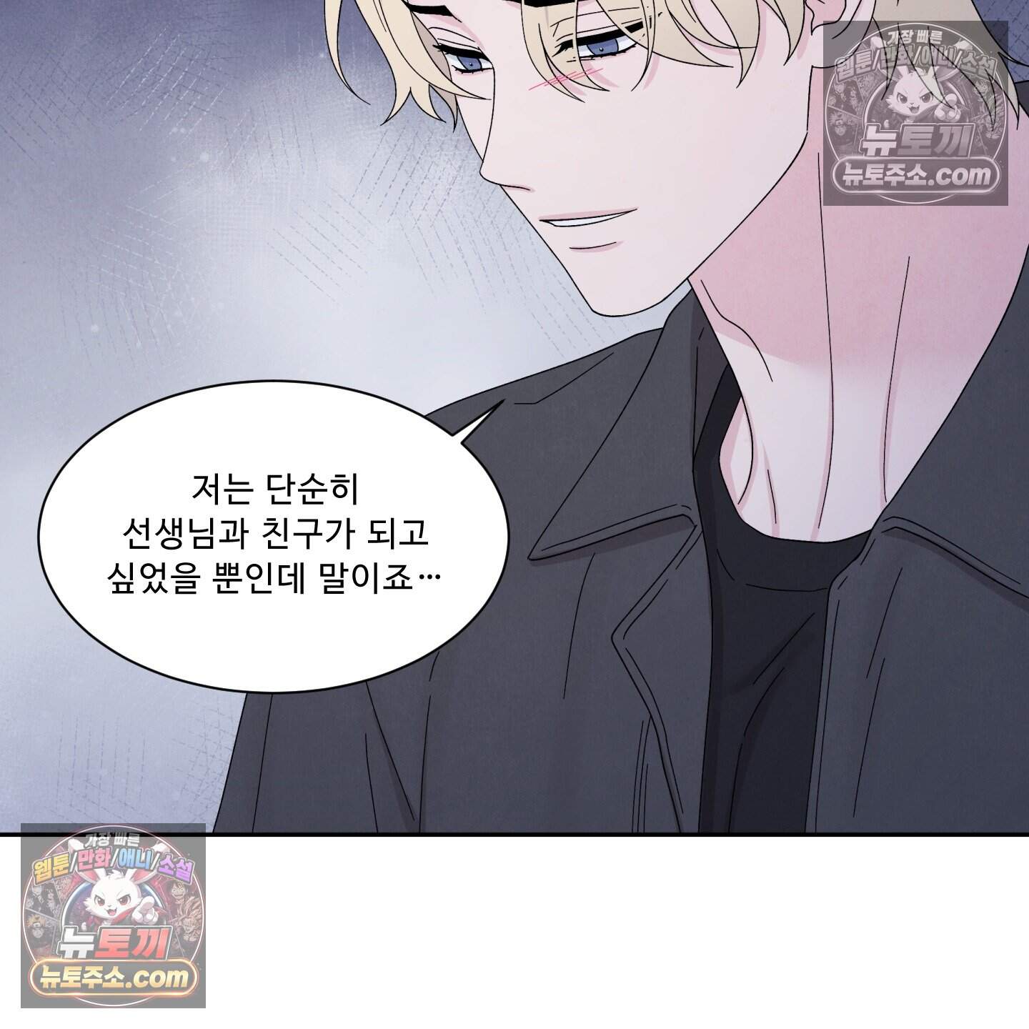 운명이 아니면 뭔데? 62화 31
