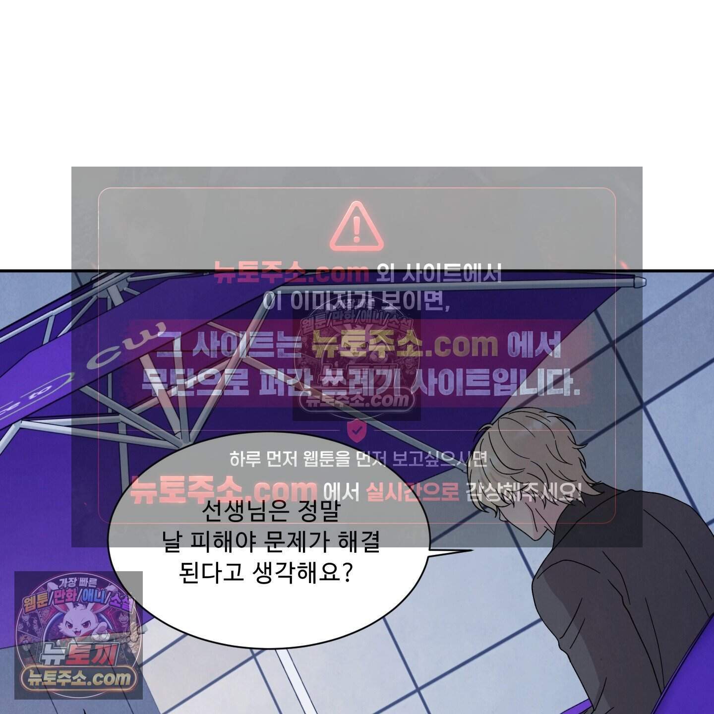 운명이 아니면 뭔데? 62화 32