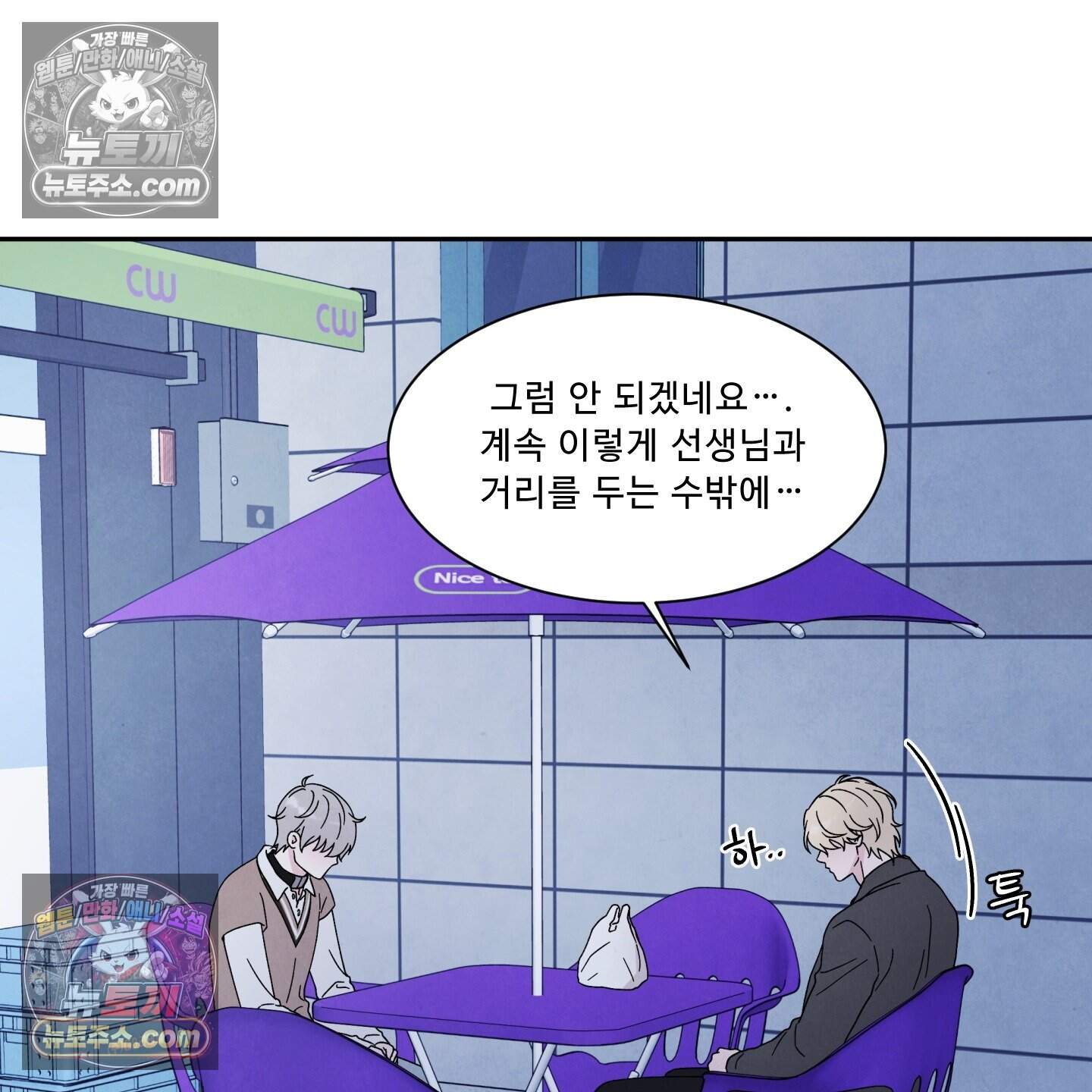 운명이 아니면 뭔데? 62화 39