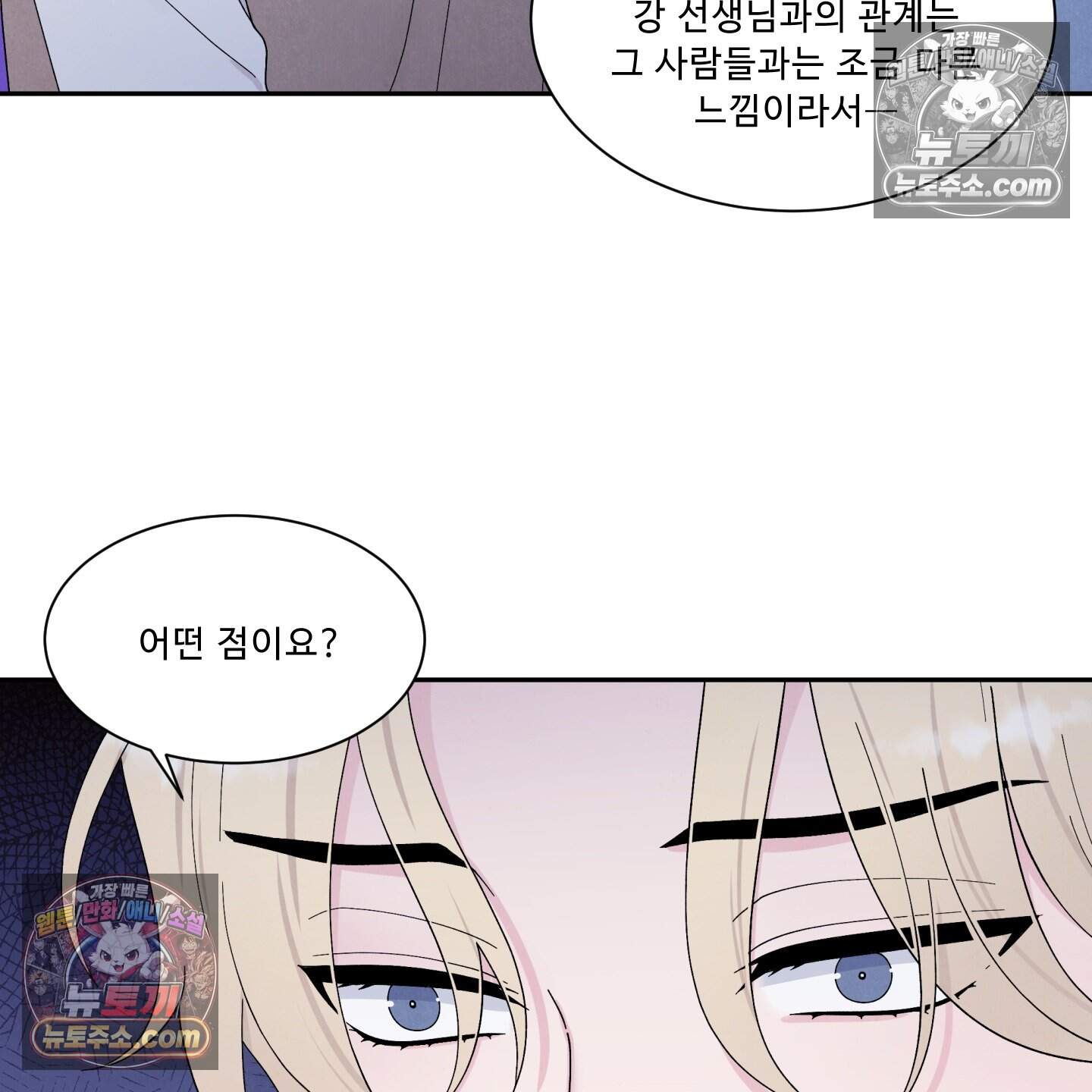 운명이 아니면 뭔데? 62화 44