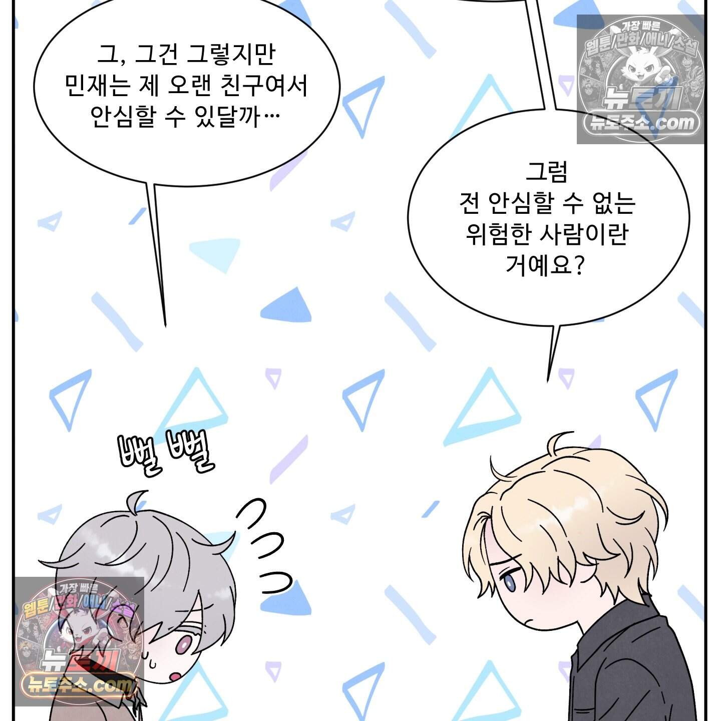운명이 아니면 뭔데? 62화 46