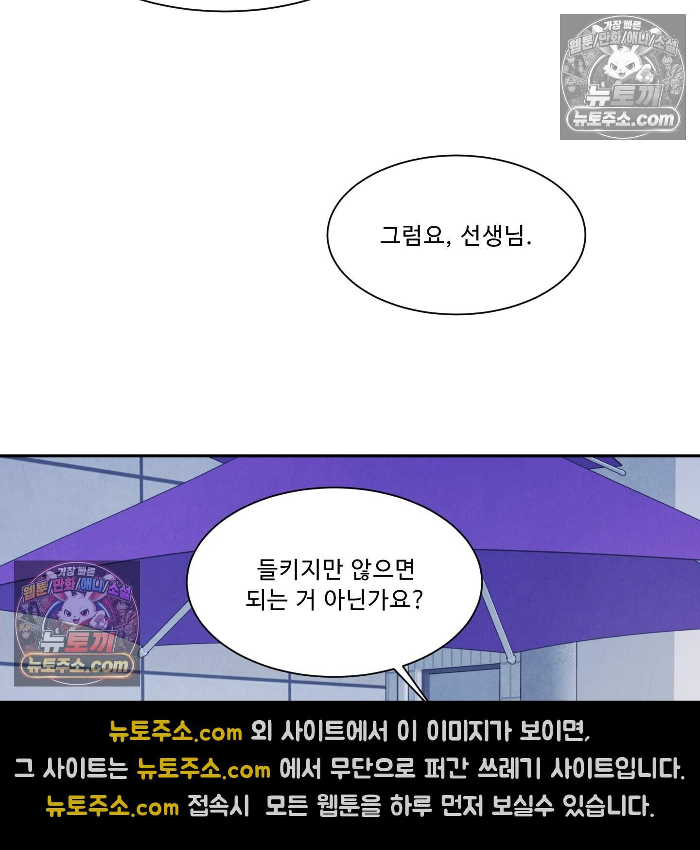 운명이 아니면 뭔데? 62화 49