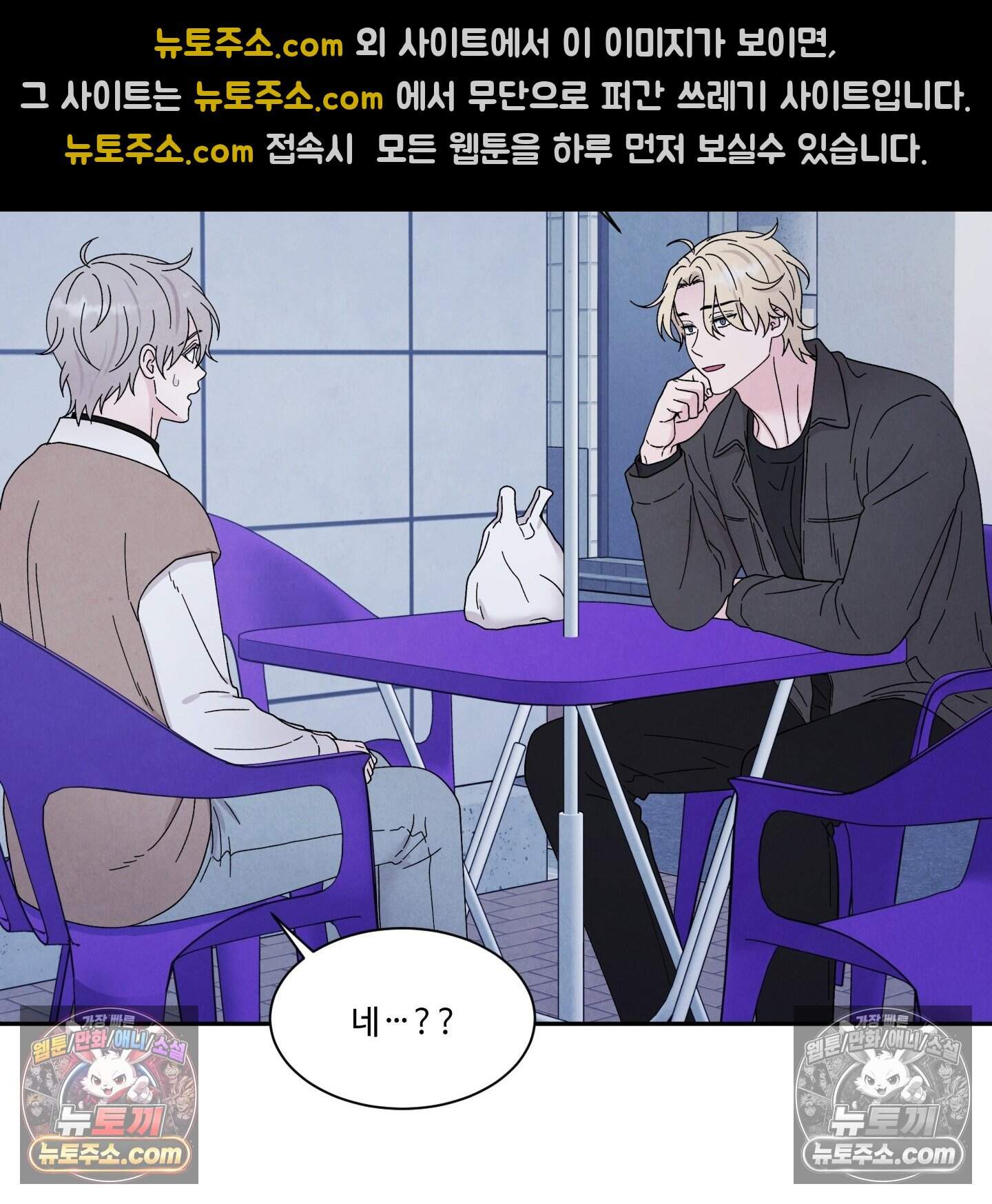 운명이 아니면 뭔데? 62화 50
