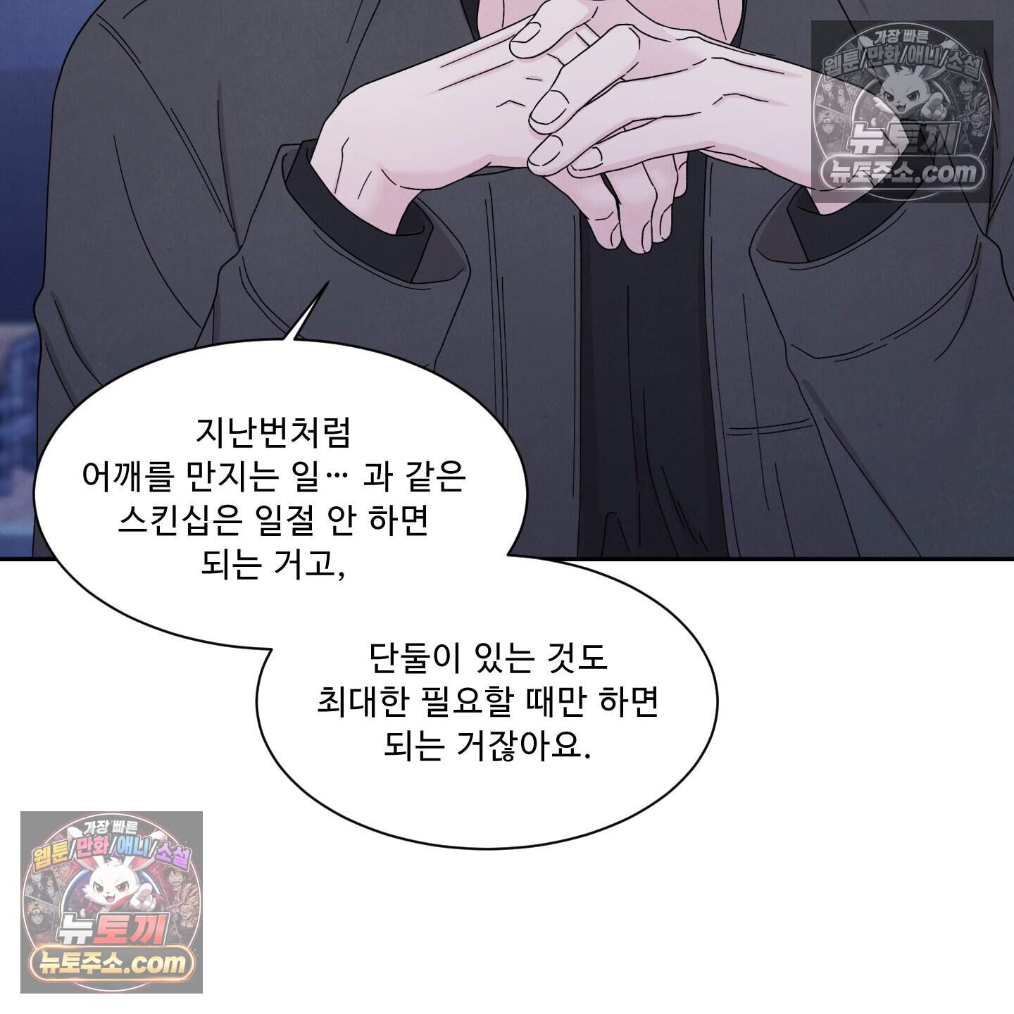 운명이 아니면 뭔데? 62화 52