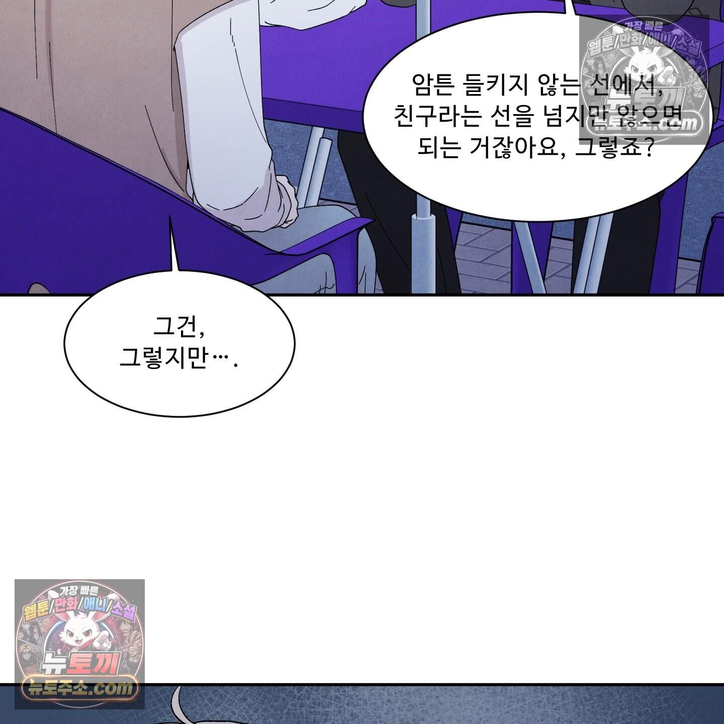 운명이 아니면 뭔데? 62화 54