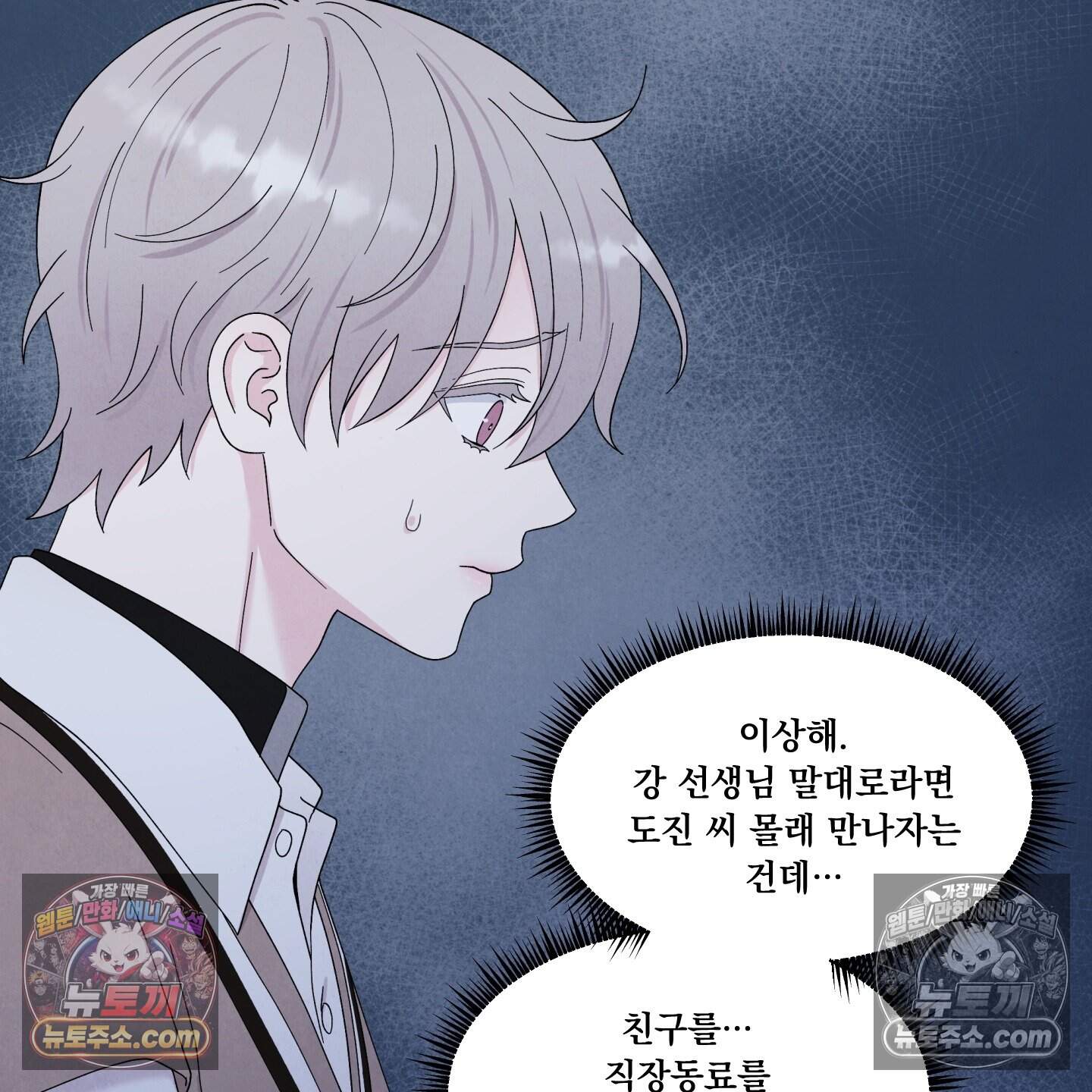 운명이 아니면 뭔데? 62화 55