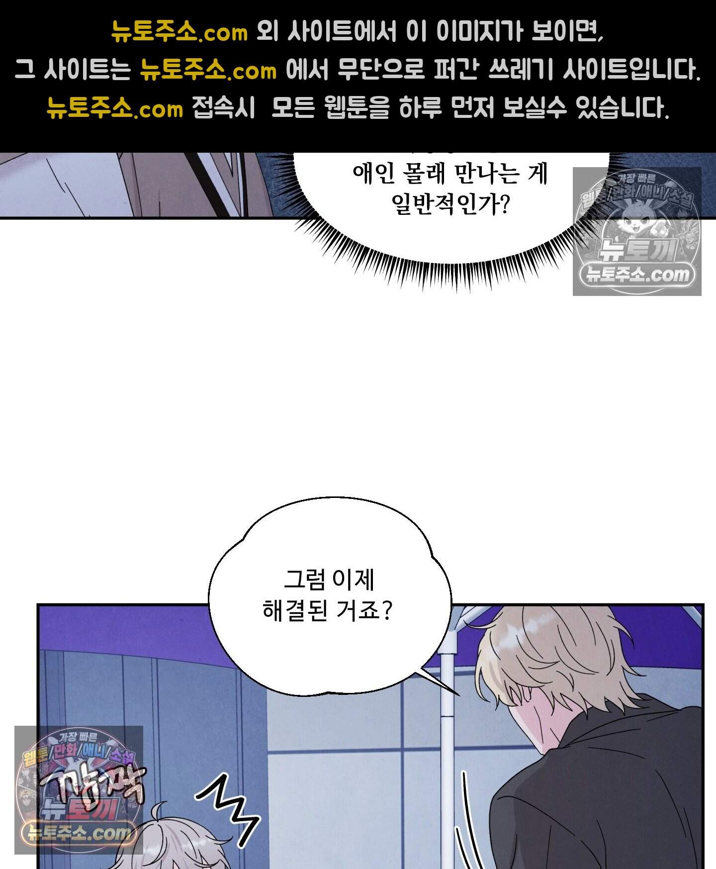 운명이 아니면 뭔데? 62화 56