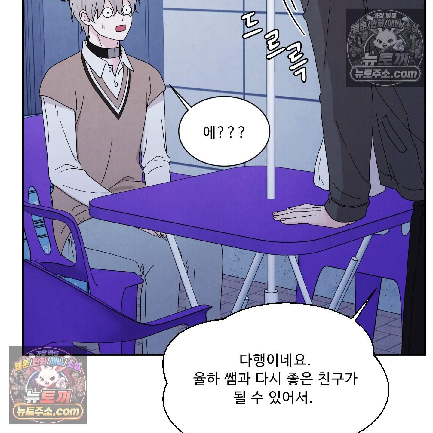 운명이 아니면 뭔데? 62화 57