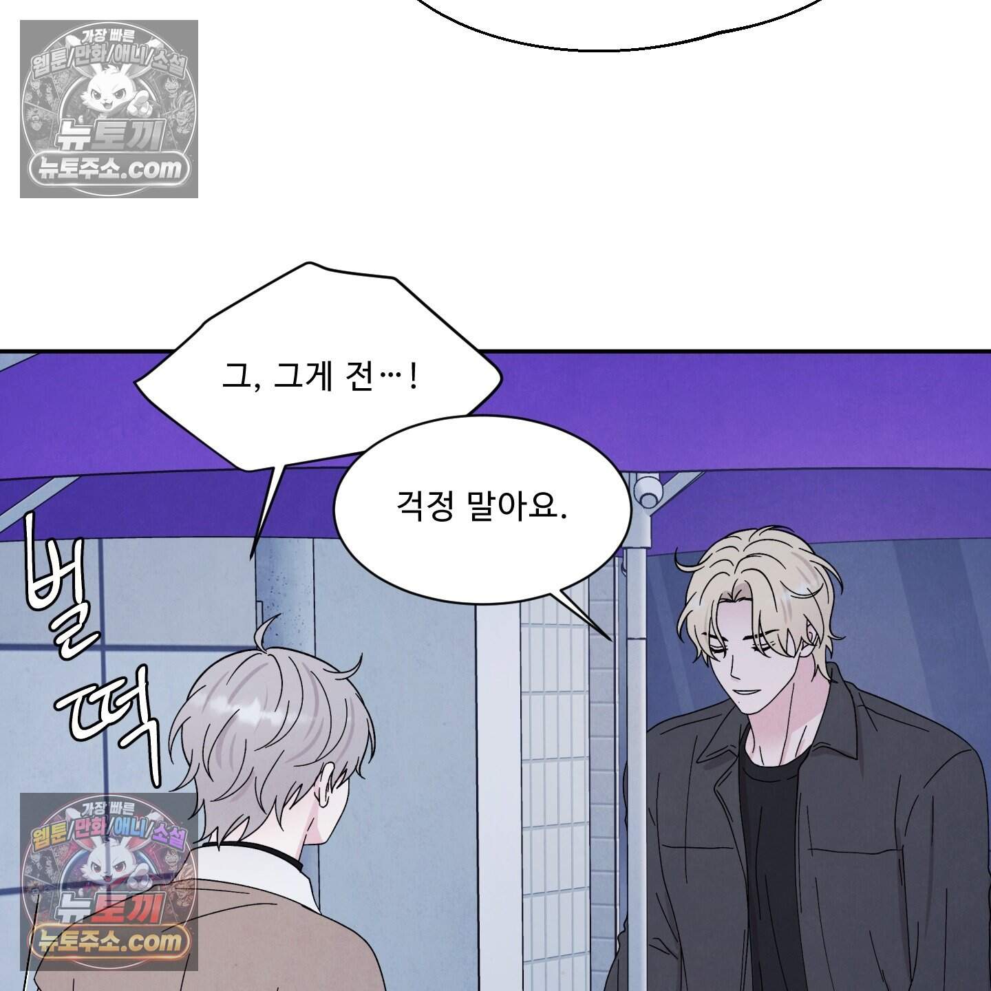 운명이 아니면 뭔데? 62화 58