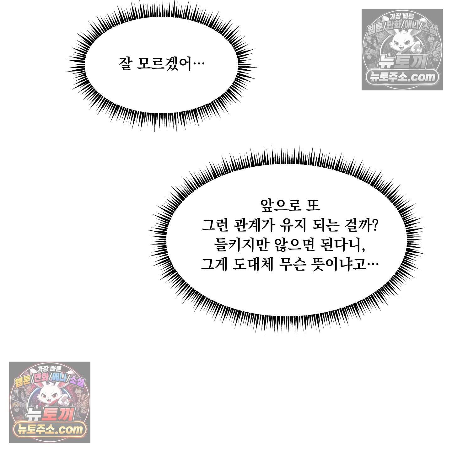 운명이 아니면 뭔데? 62화 69