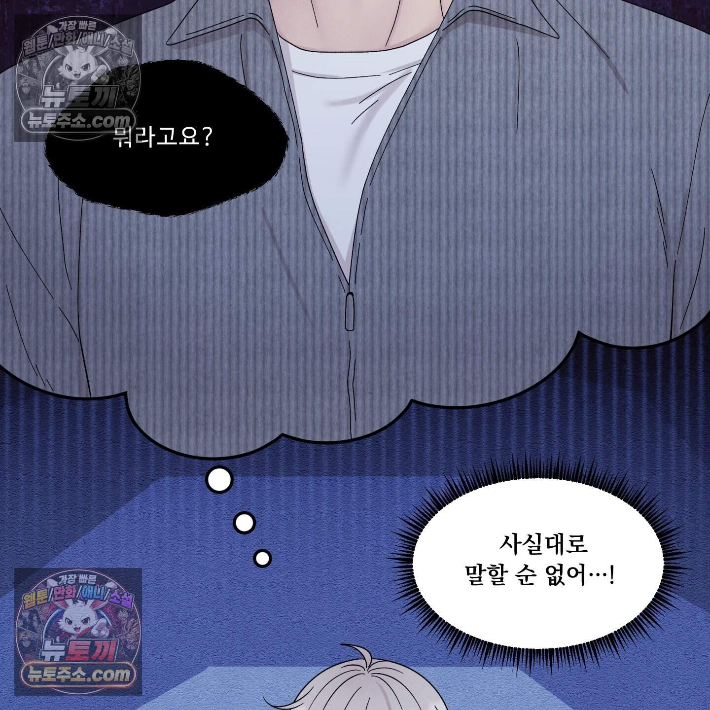 운명이 아니면 뭔데? 62화 81