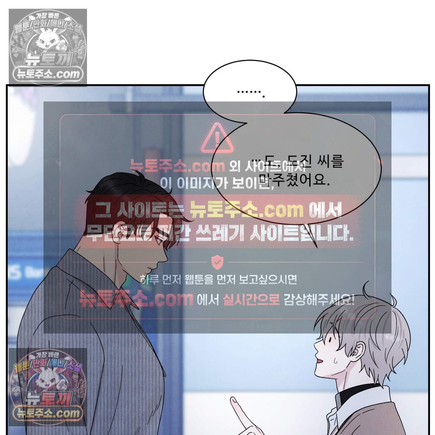 운명이 아니면 뭔데? 62화 83