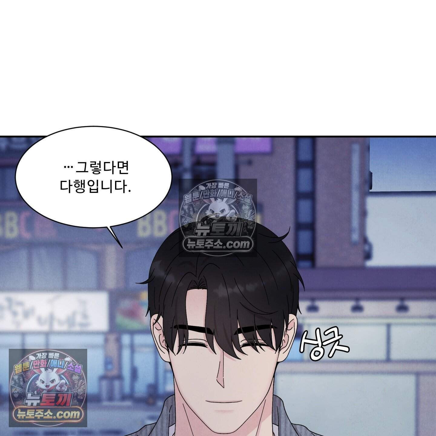 운명이 아니면 뭔데? 62화 86