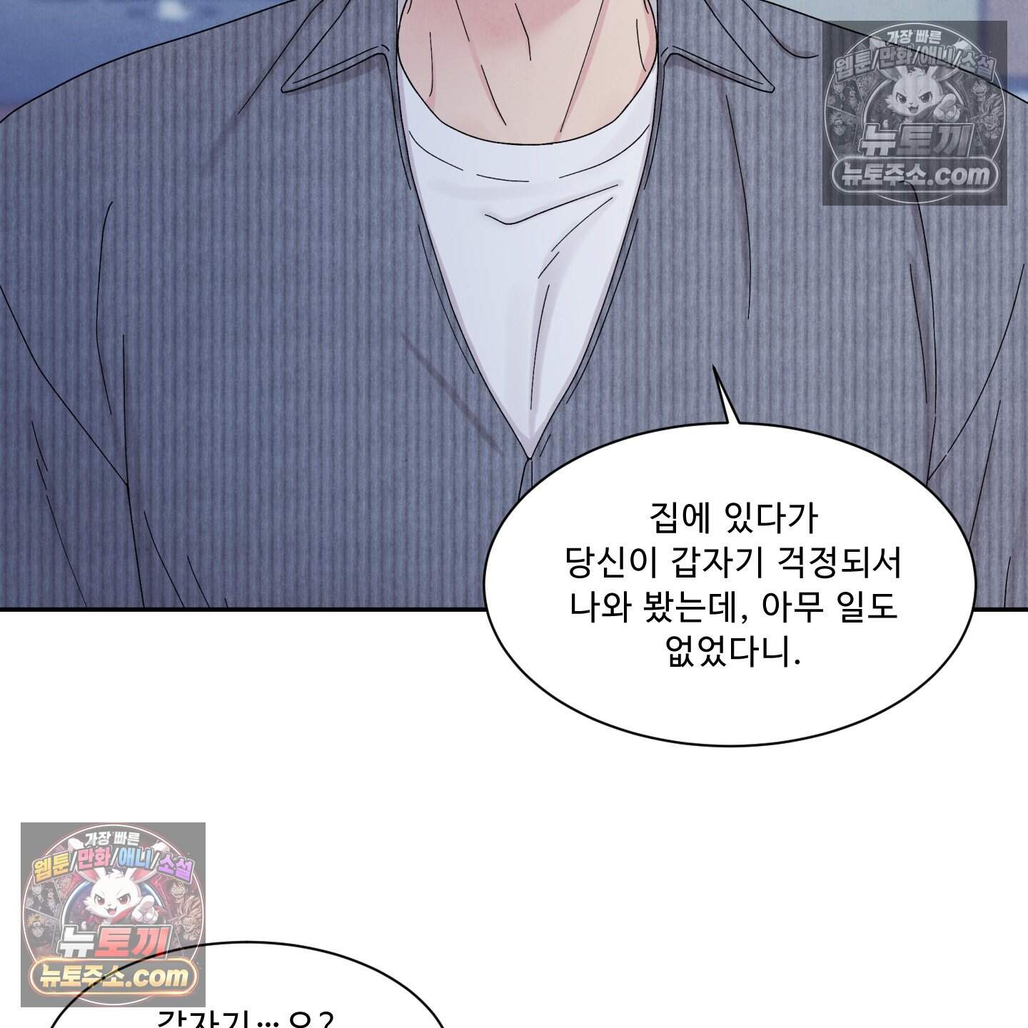 운명이 아니면 뭔데? 62화 87