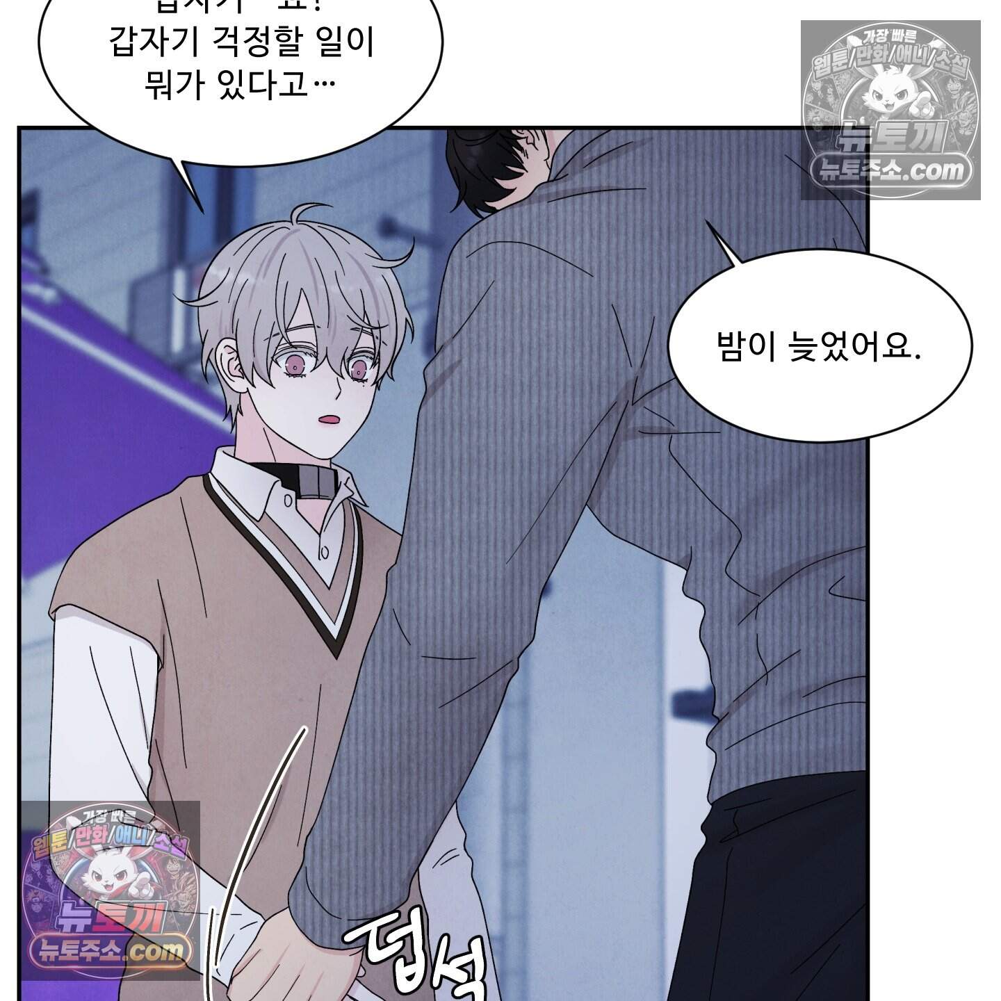 운명이 아니면 뭔데? 62화 88