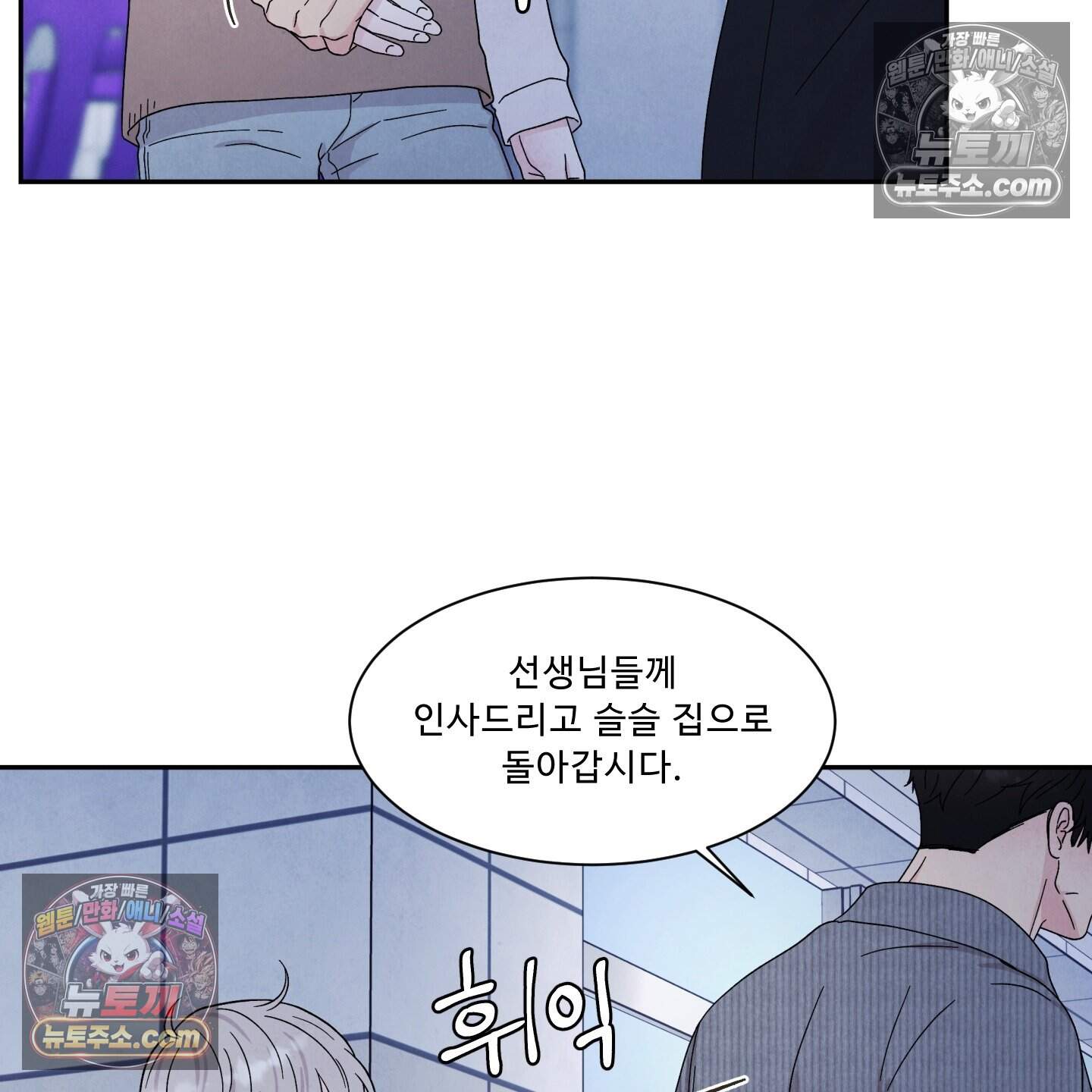 운명이 아니면 뭔데? 62화 89