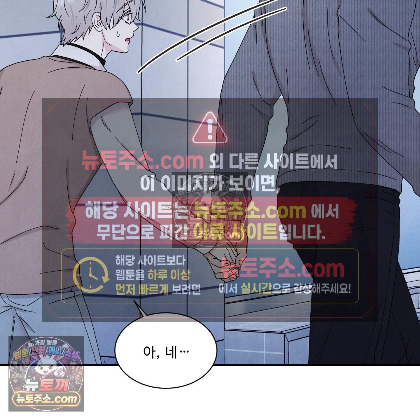 운명이 아니면 뭔데? 62화 90