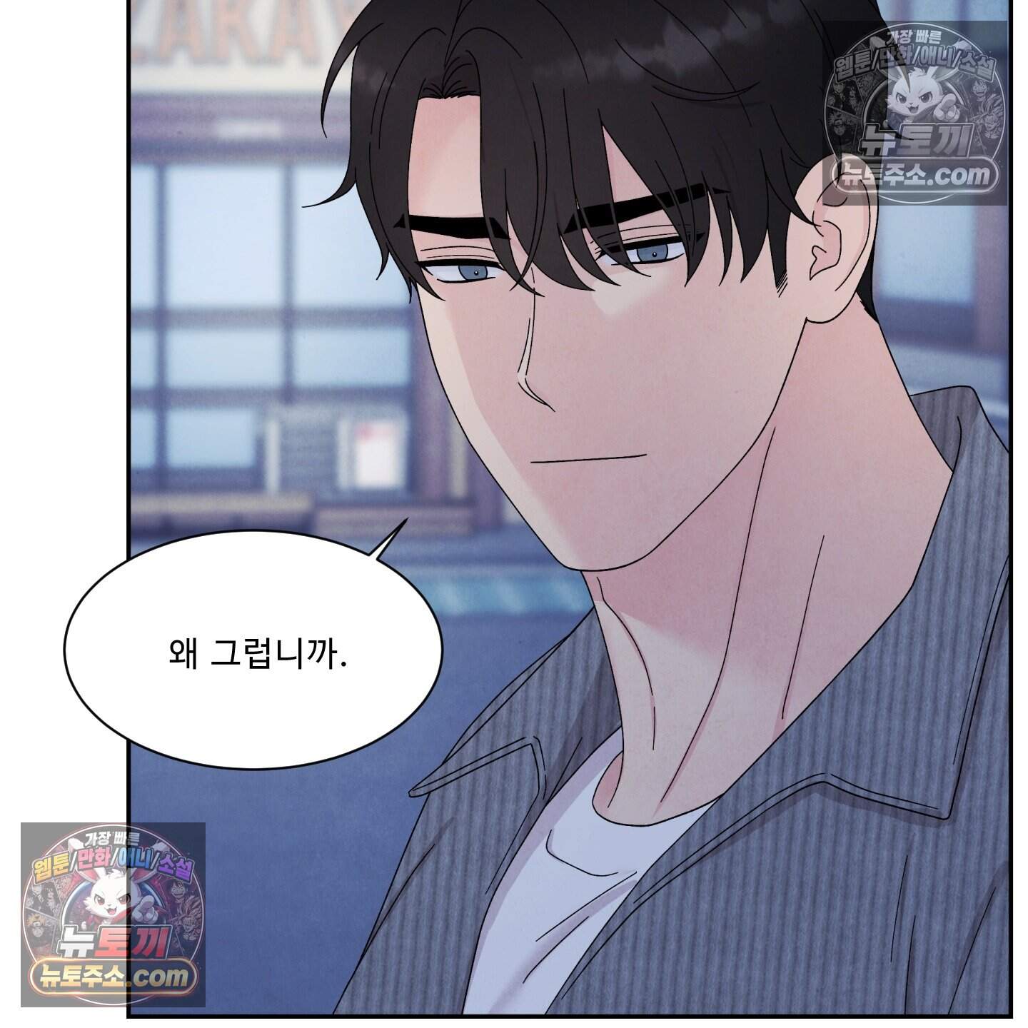 운명이 아니면 뭔데? 62화 96