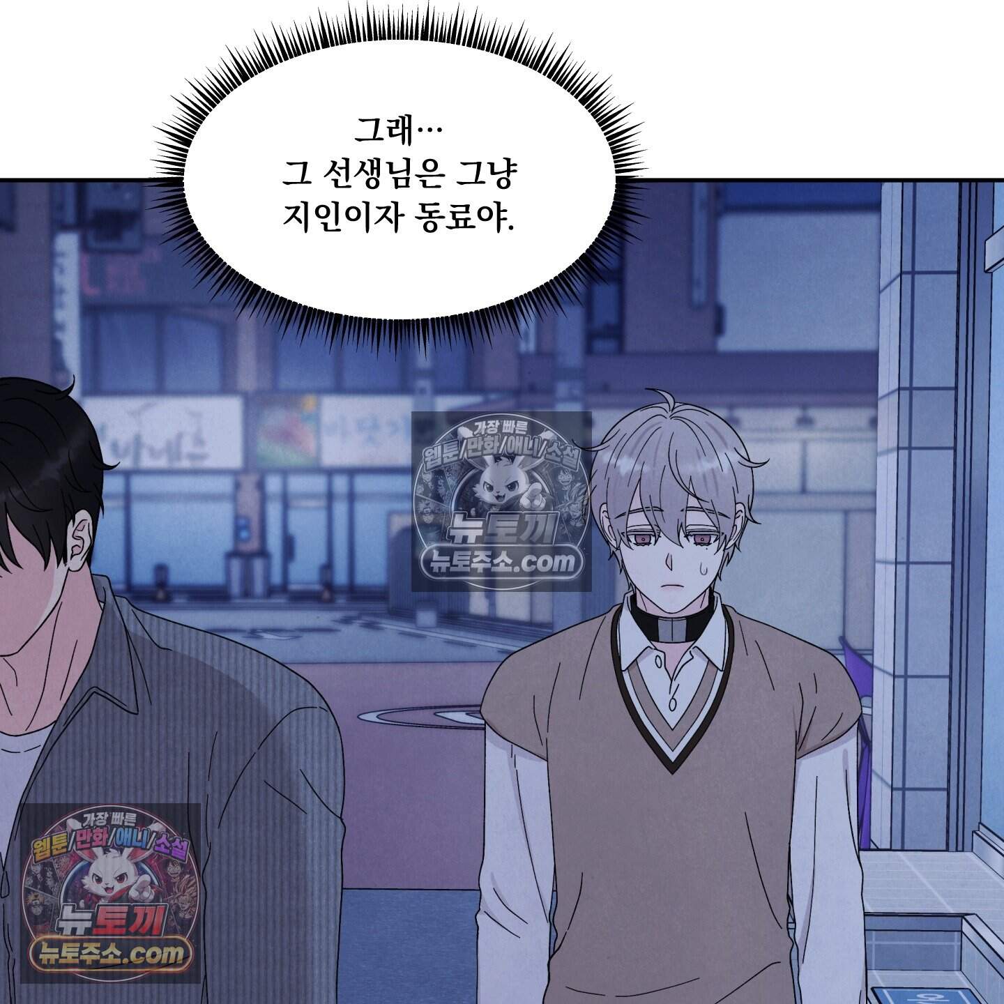 운명이 아니면 뭔데? 62화 99