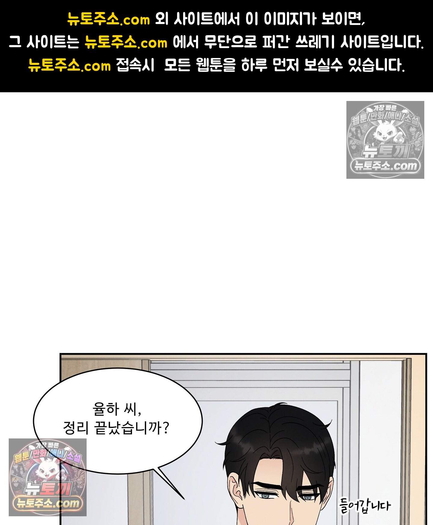 운명이 아니면 뭔데? 66화 1