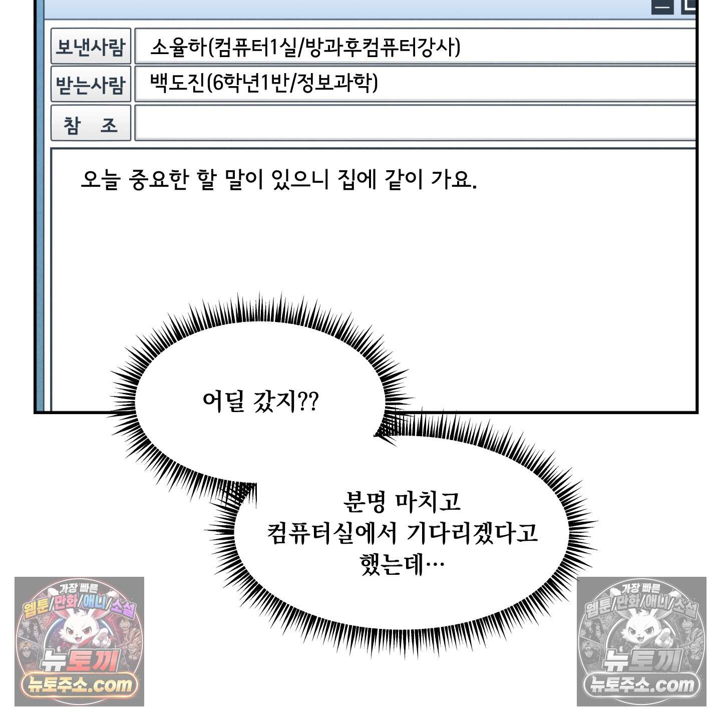 운명이 아니면 뭔데? 66화 9