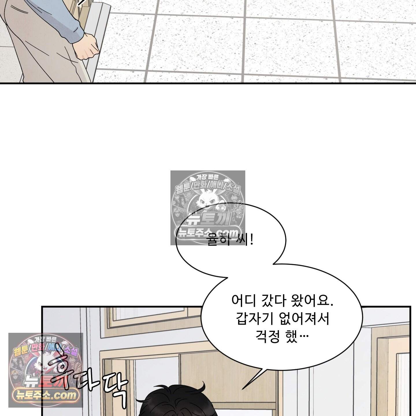 운명이 아니면 뭔데? 66화 13
