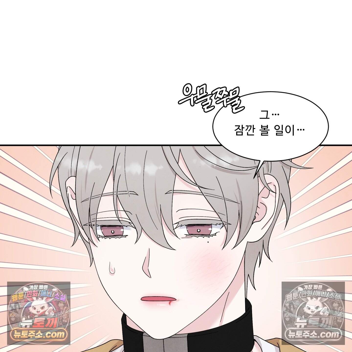 운명이 아니면 뭔데? 66화 15