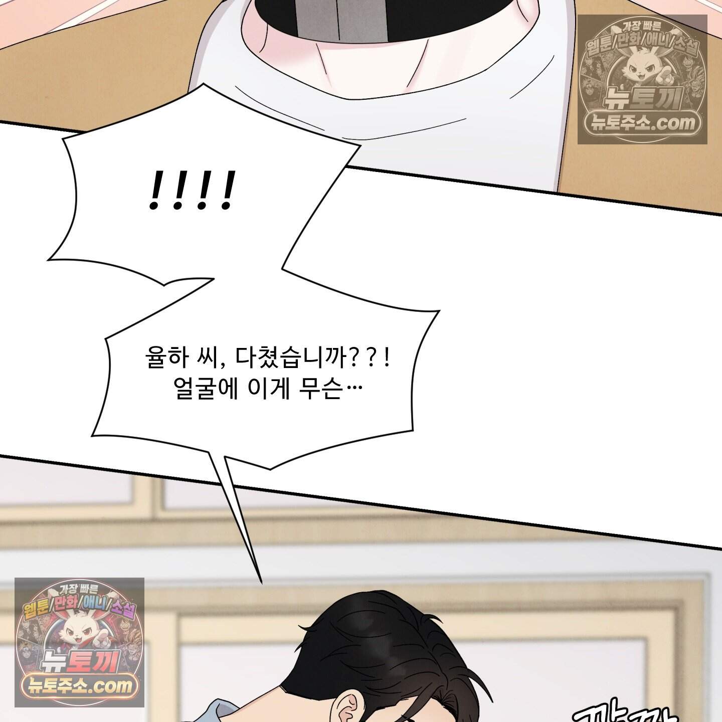 운명이 아니면 뭔데? 66화 16