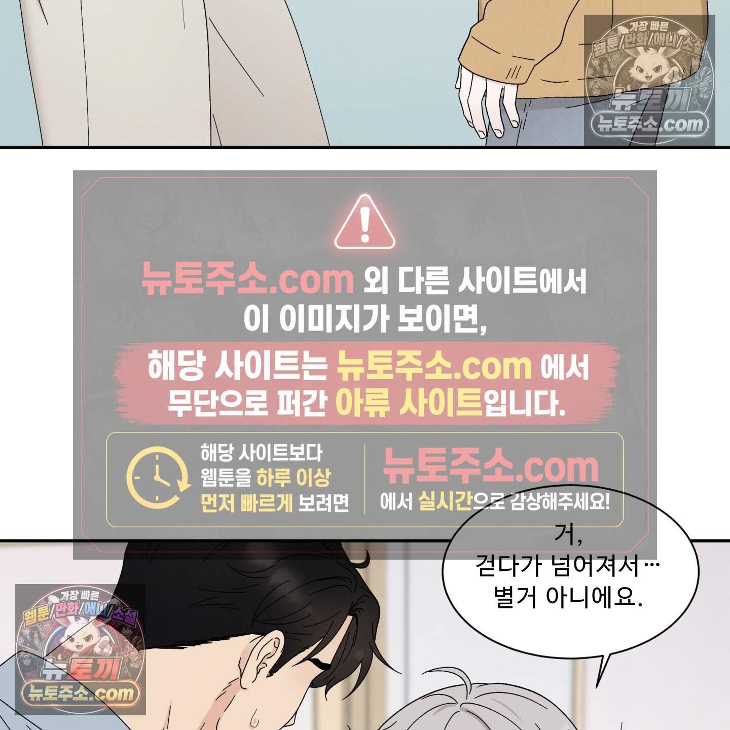 운명이 아니면 뭔데? 66화 18