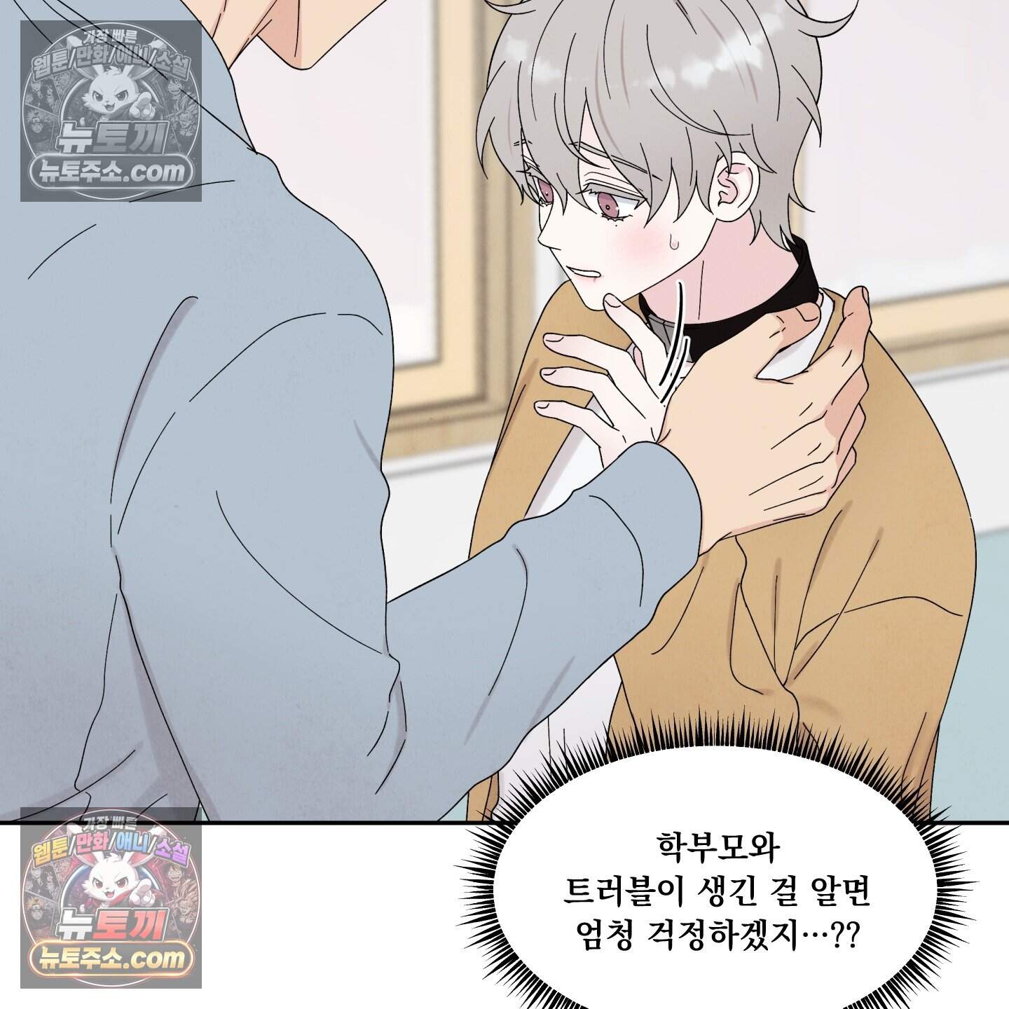 운명이 아니면 뭔데? 66화 19