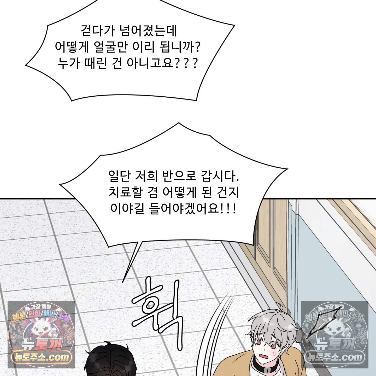 운명이 아니면 뭔데? 66화 21
