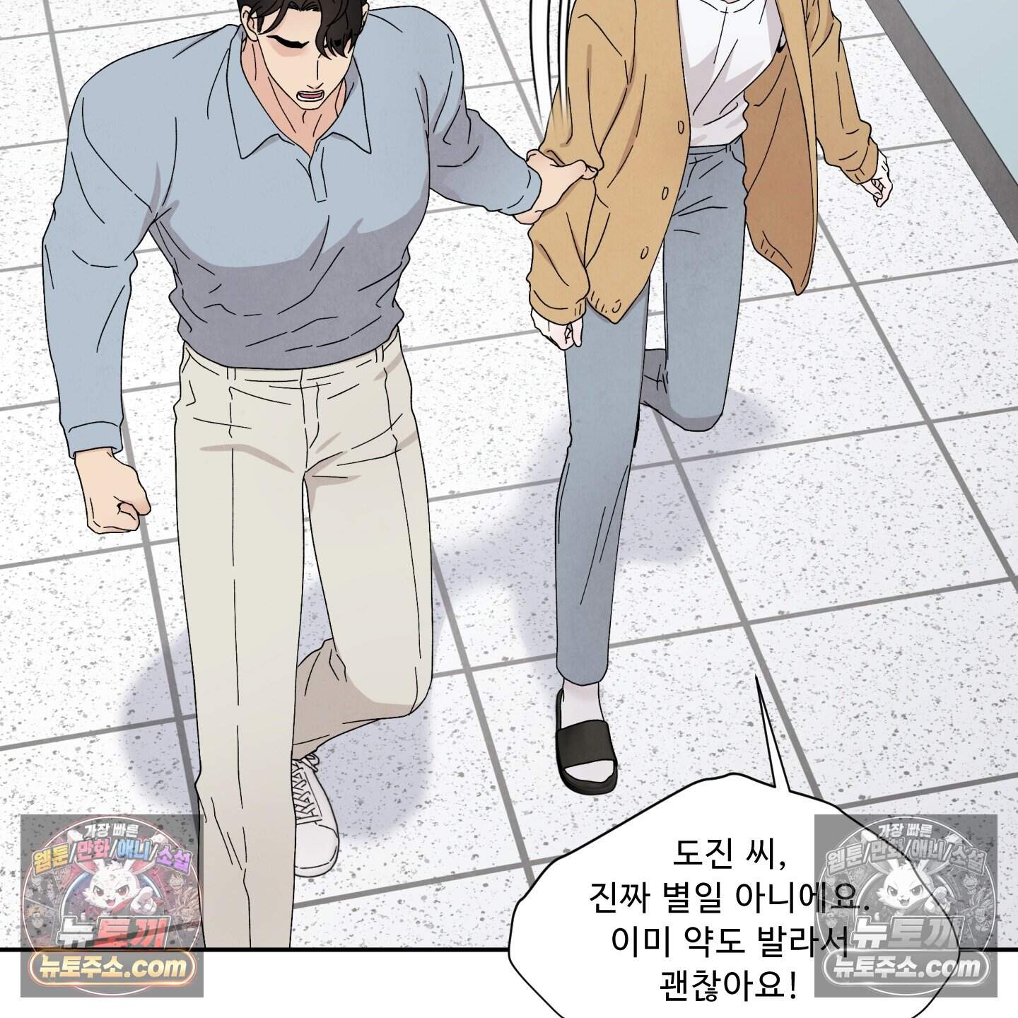 운명이 아니면 뭔데? 66화 22